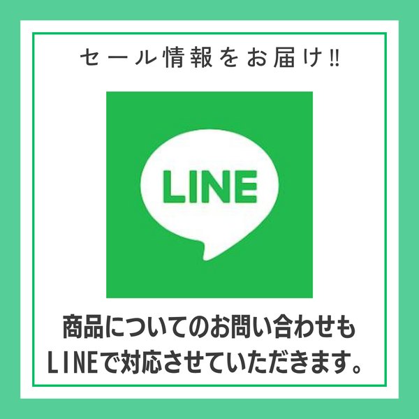 LINEでセール情報をお届け。商品についてのお問い合わせもLINEで対応します