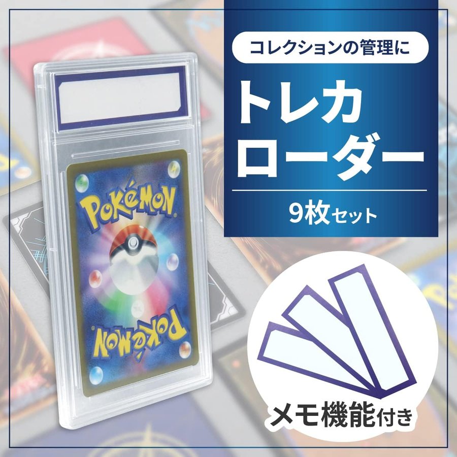 メモ機能付きトレカローダー 9枚セット